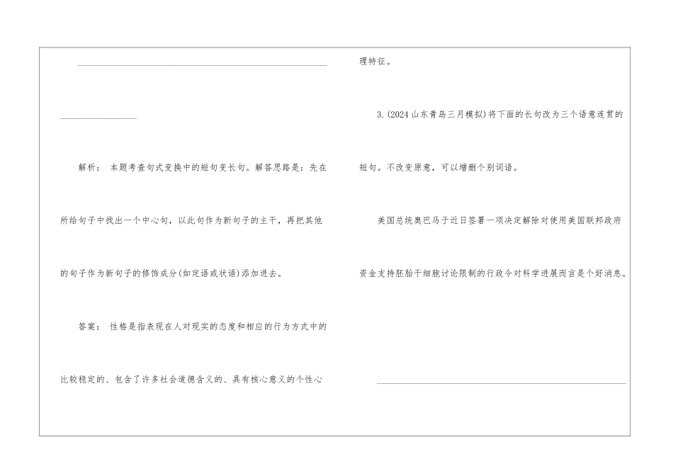 2024届高考语文第一轮课时综合复习训练试题-_第3页