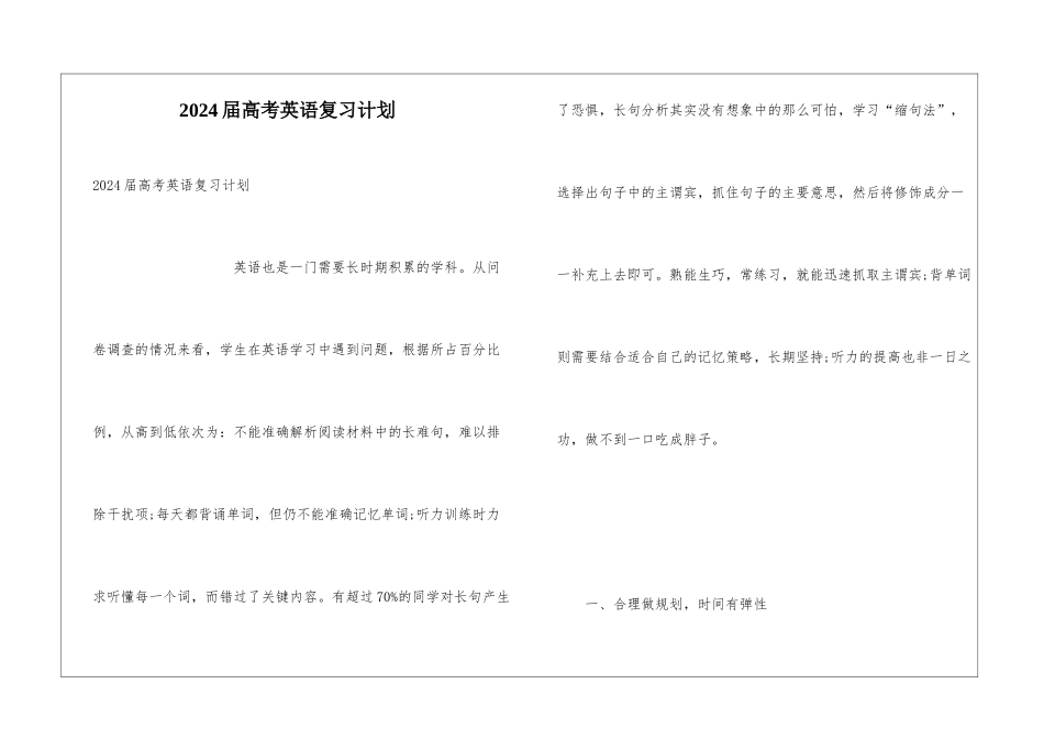 2024届高考英语复习计划_第1页