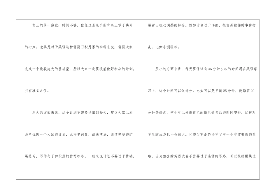 2024届高考英语复习计划_第2页