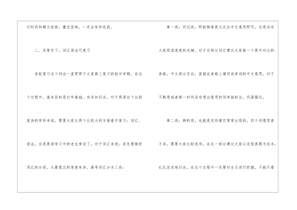 2024届高考英语复习计划_第3页