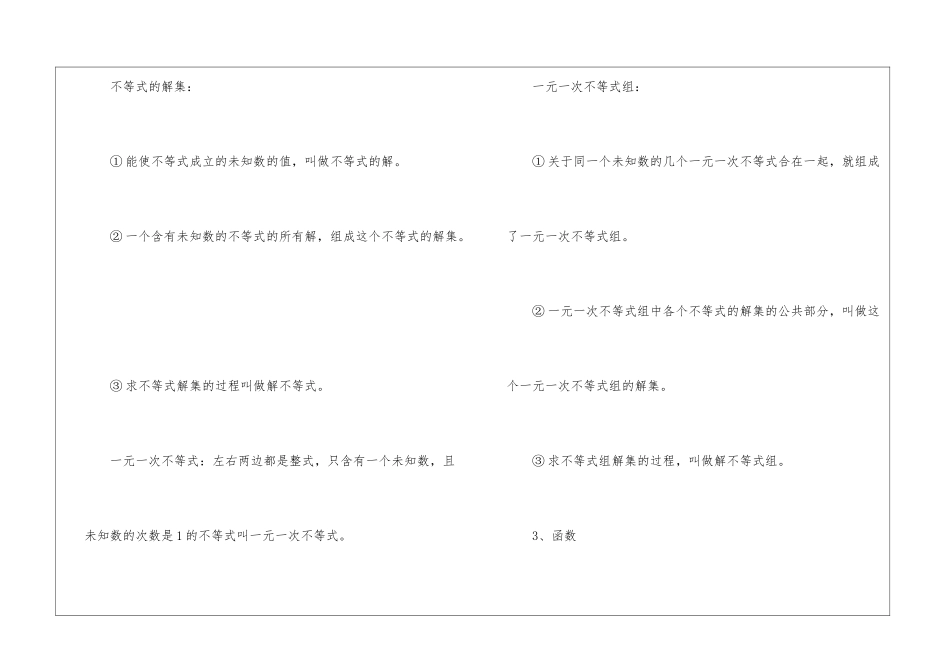 2024山东中考数学考点大纲_第3页