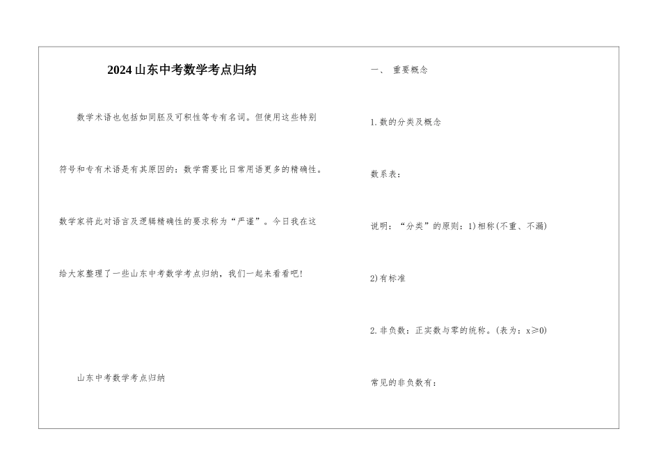 2024山东中考数学考点归纳_第1页