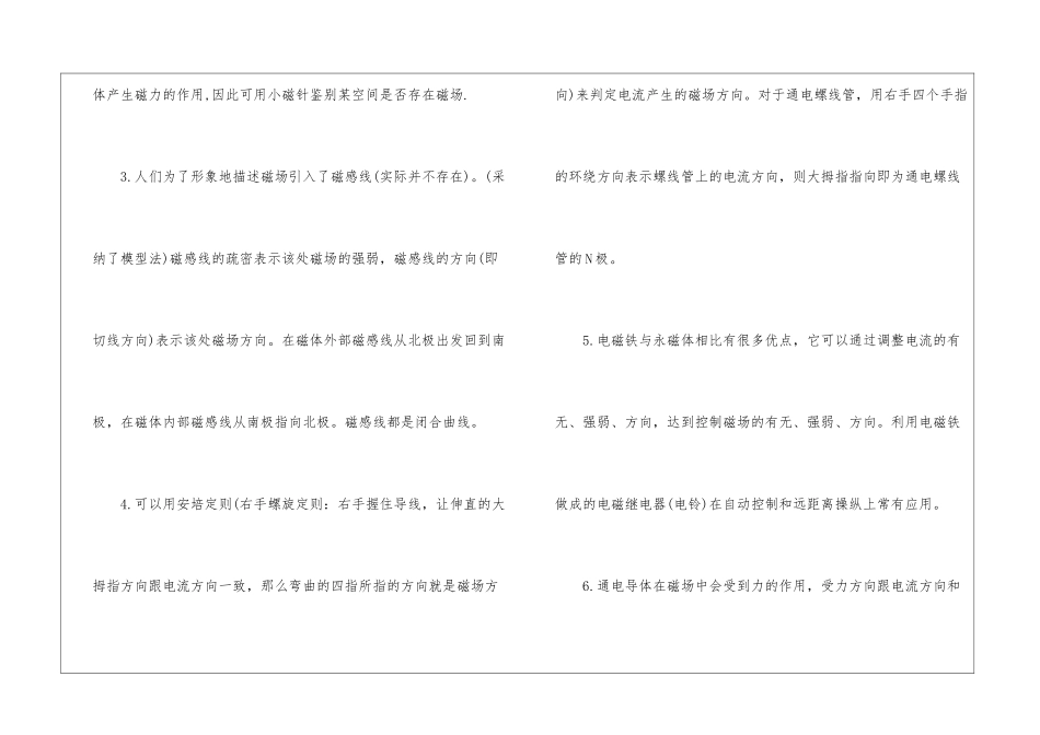 2024山东中考物理知识考点_第2页