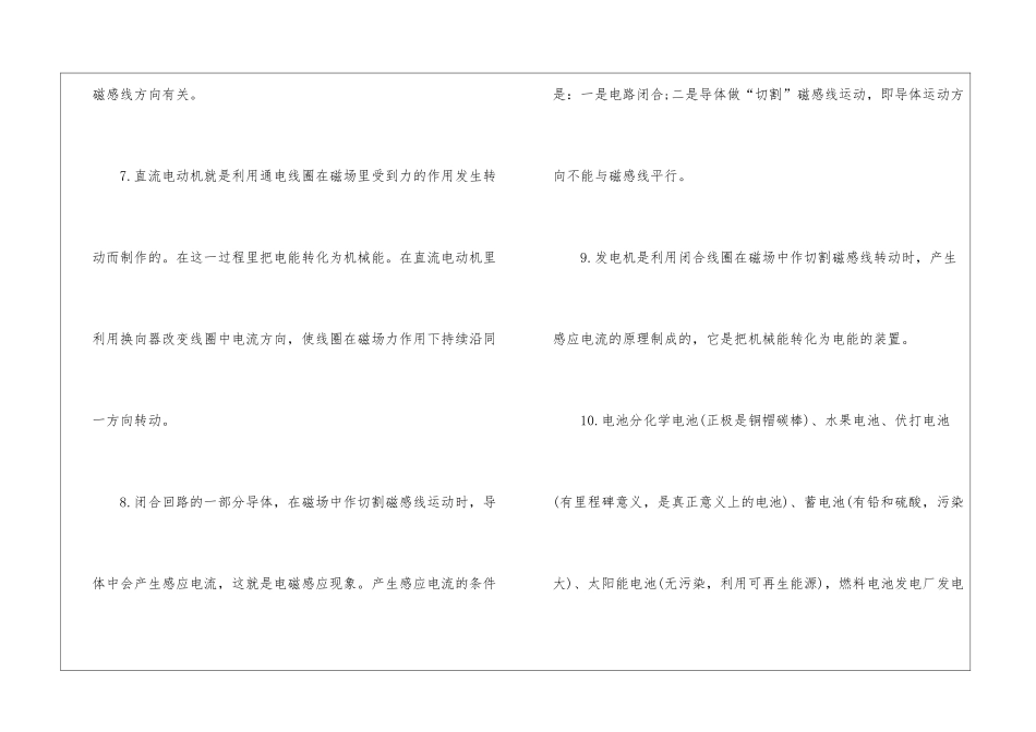 2024山东中考物理知识考点_第3页
