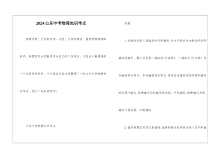 2024山东中考物理知识考点