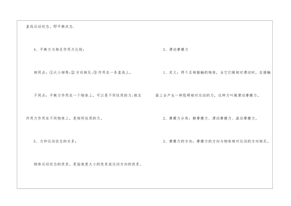 2024山东九年级物理考点_第2页