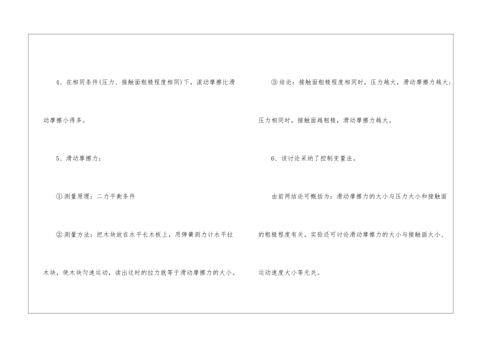 2024山东九年级物理考点_第3页