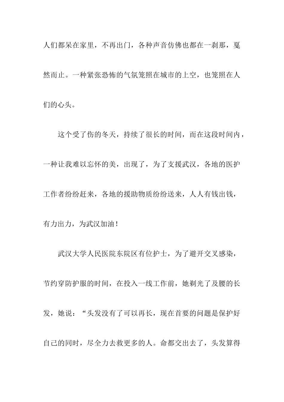 2024山东中考作文预测及范文：这才是美_第2页