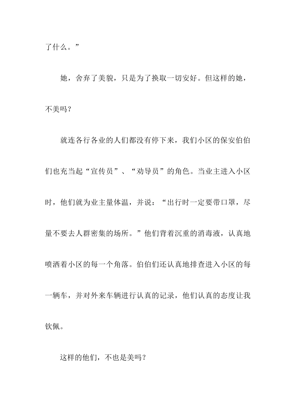 2024山东中考作文预测及范文：这才是美_第3页