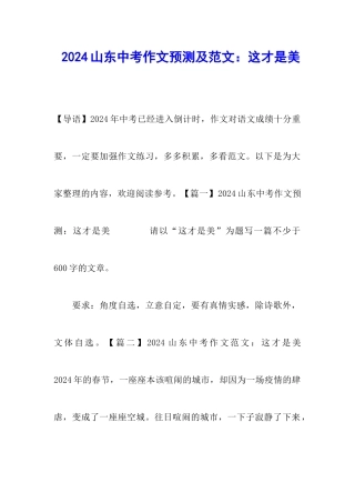 2024山东中考作文预测及范文：这才是美