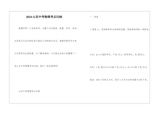 2024山东中考物理考点归纳