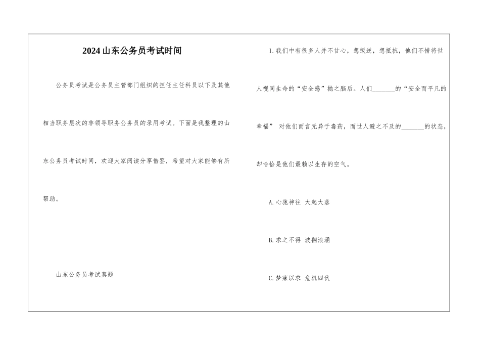 2024山东公务员考试时间_第1页