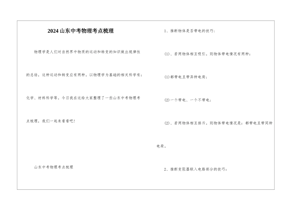 2024山东中考物理考点梳理_第1页