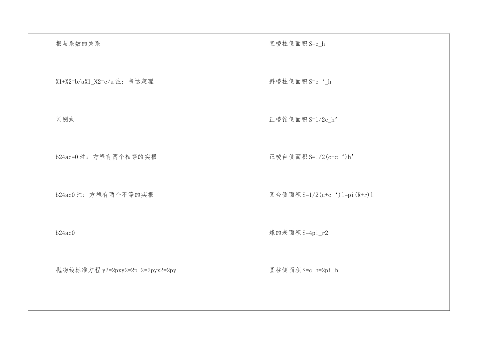 2024山东数学中考的考点_第2页