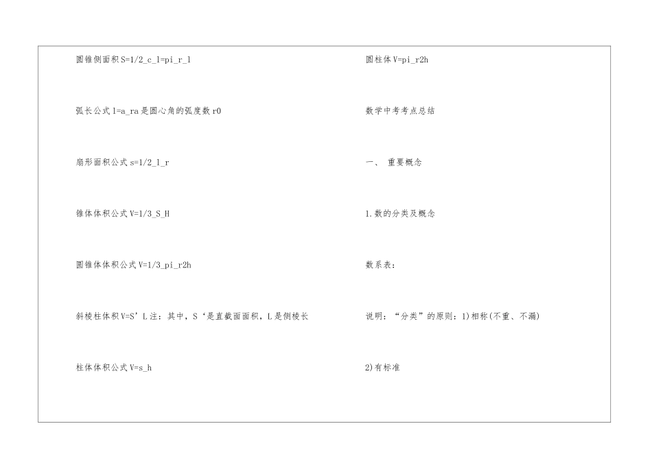 2024山东数学中考的考点_第3页