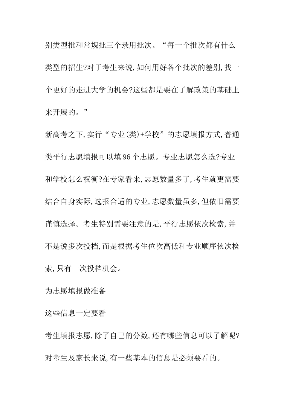 2024山东新高考志愿填报需要注意的信息_第2页