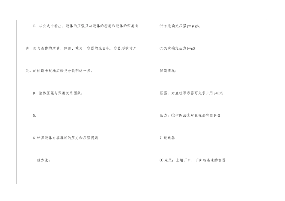 2024山东济南中考物理考点分布_第3页