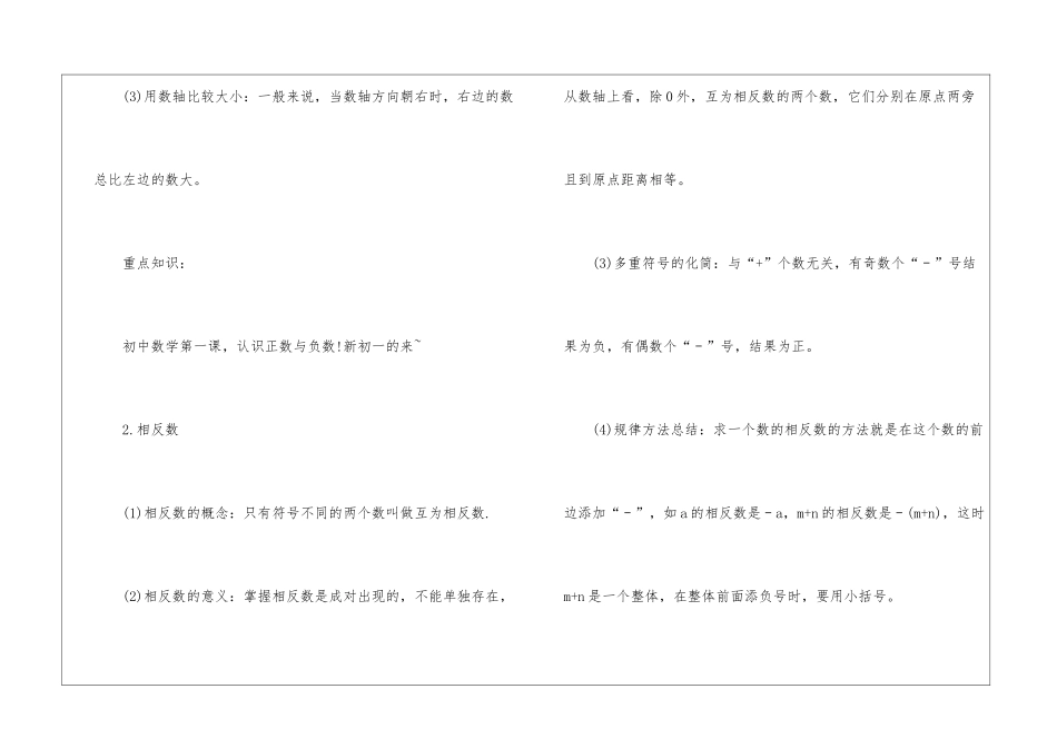 2024山东济南初中数学考点归纳_第2页