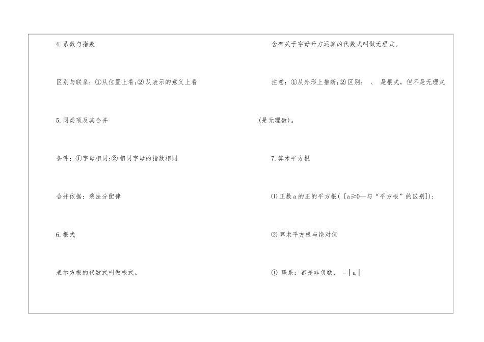 2024山东威海中考数学考点归纳_第3页