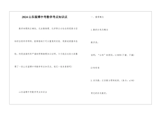 2024山东淄博中考数学考点知识点
