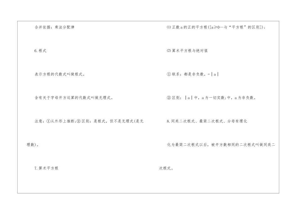 2024山东济南数学中考题考点分析_第3页