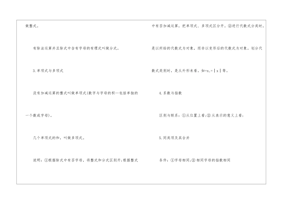 2024山东菏泽数学中考考点_第2页