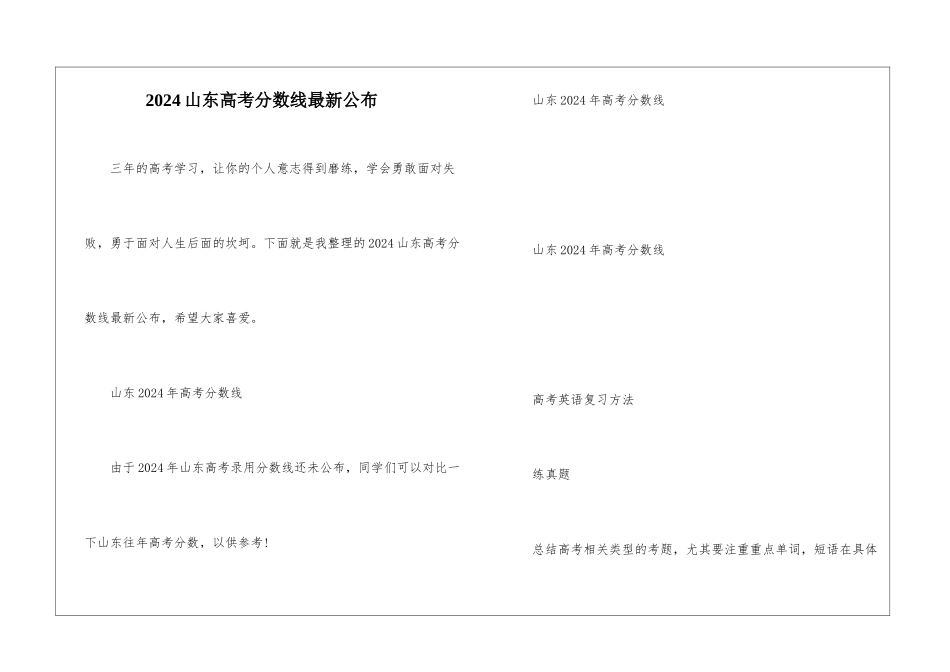 2024山东高考分数线最新公布_第1页