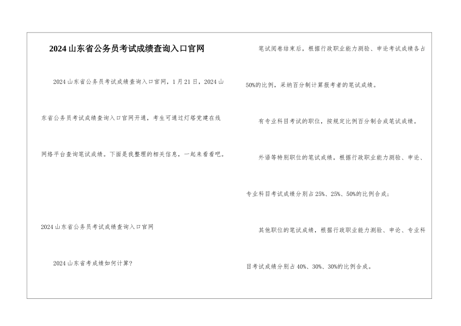 2024山东省公务员考试成绩查询入口官网_第1页