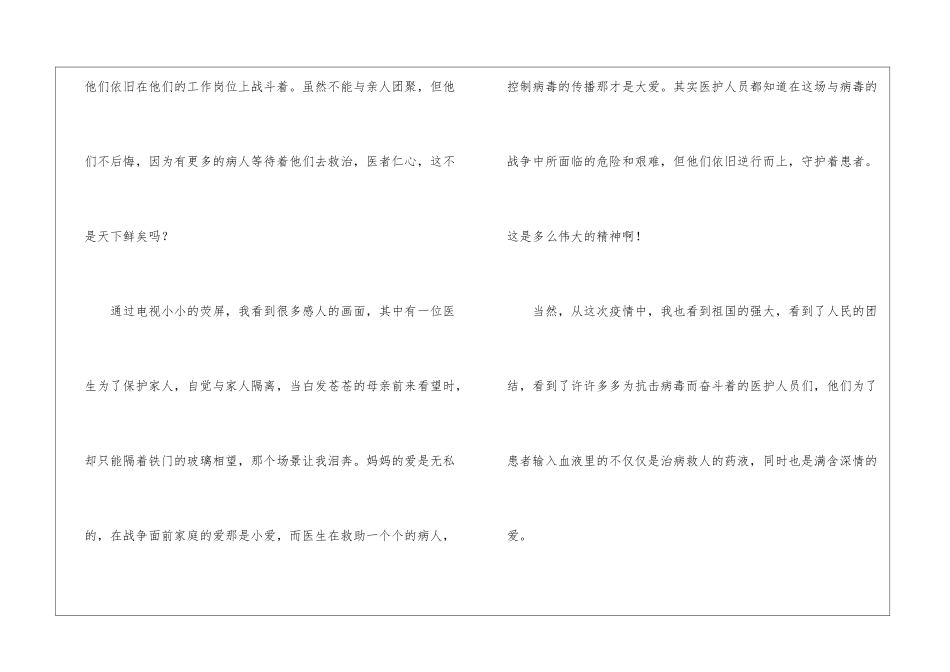 2024山东高考满分作文-高考满分作文_第3页