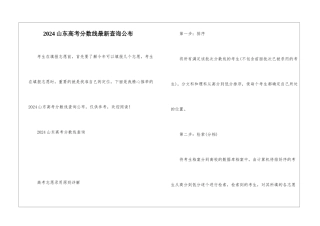 2024山东高考分数线最新查询公布