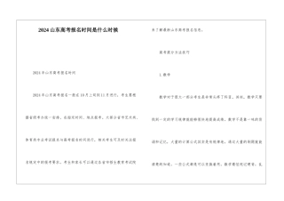 2024山东高考报名时间是什么时候