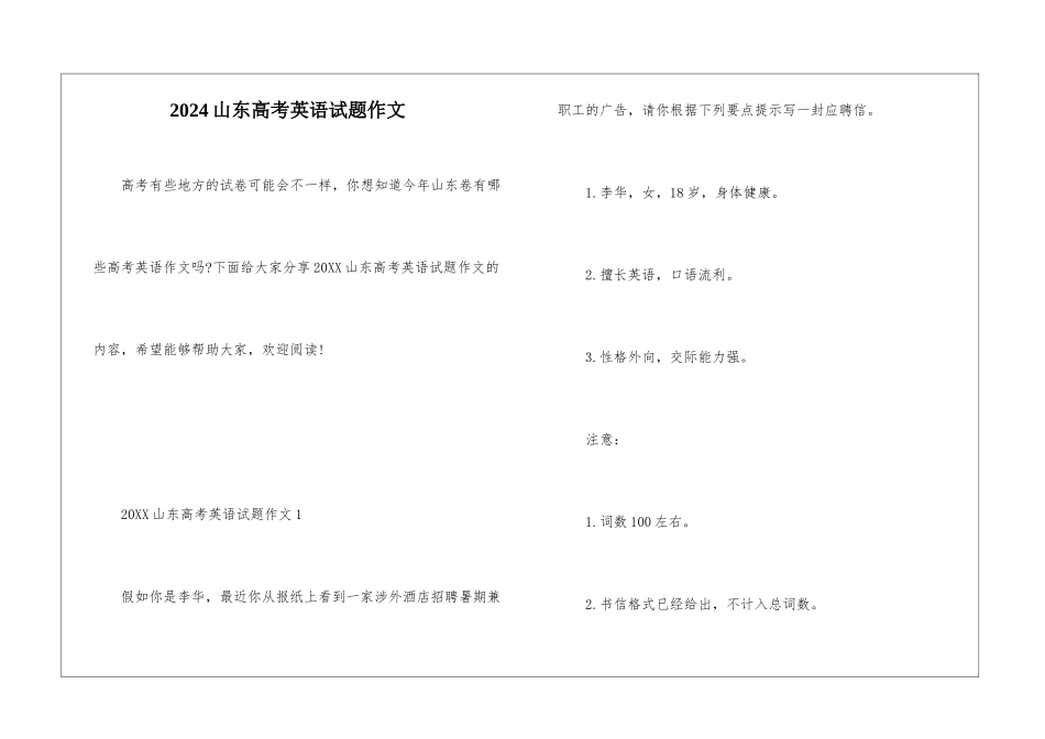 2024山东高考英语试题作文_第1页