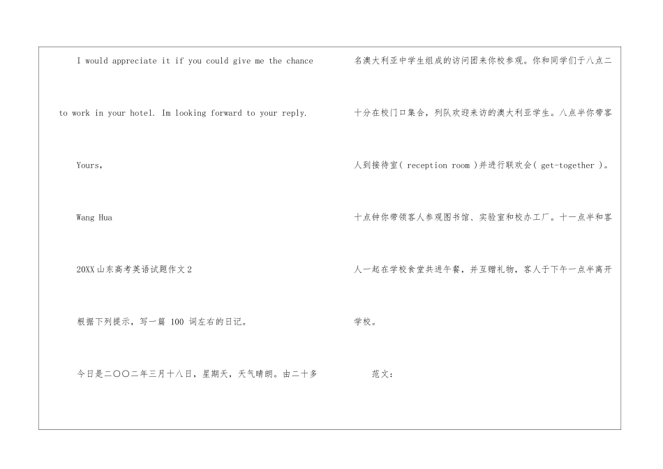 2024山东高考英语试题作文_第3页