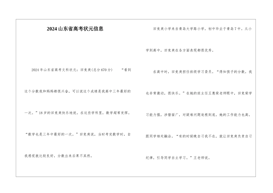 2024山东省高考状元信息_第1页
