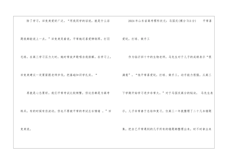 2024山东省高考状元信息_第2页
