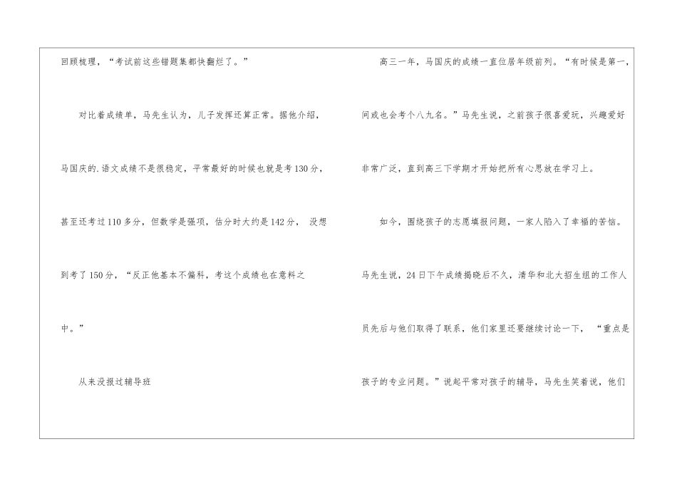 2024山东省高考状元信息_第3页