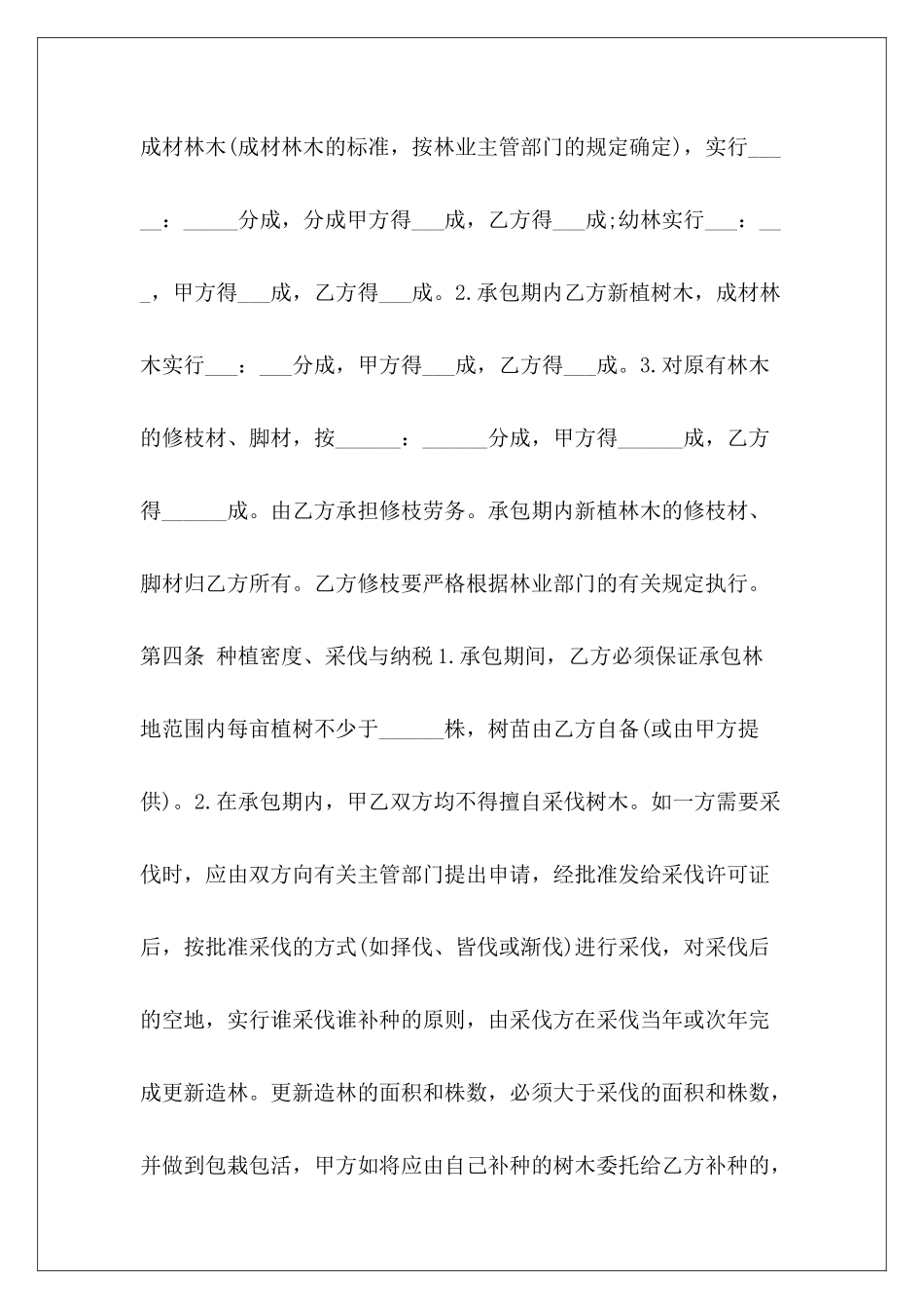 2024山林承包合同书山林承包合同_第3页