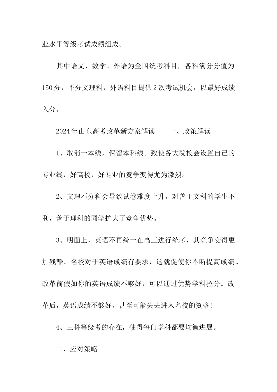 2024山东高考考试方案_第2页