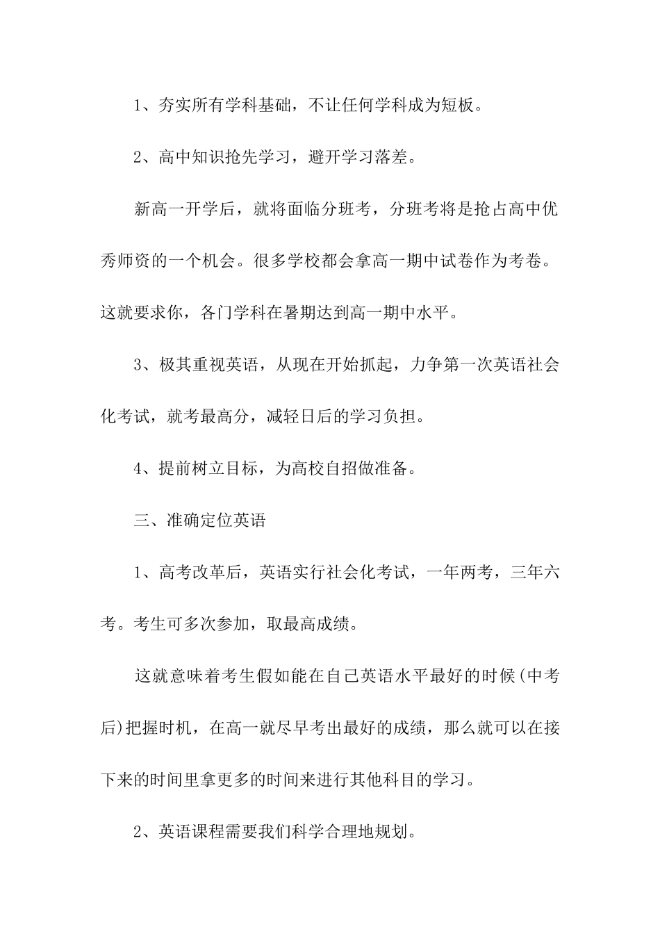 2024山东高考考试方案_第3页