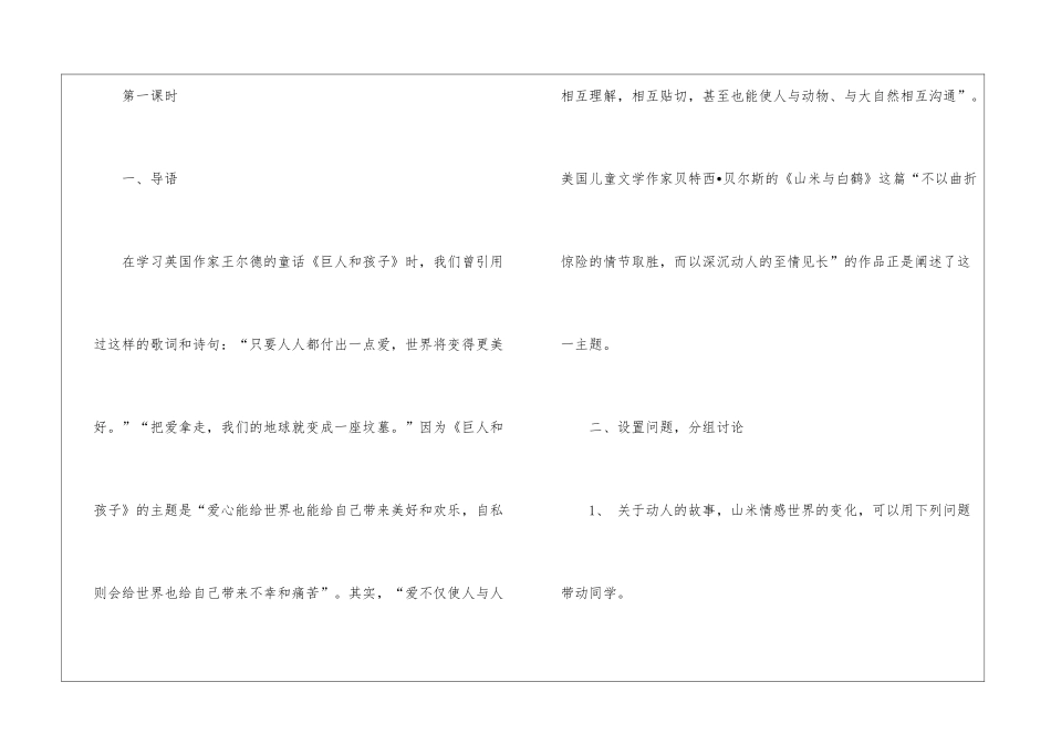 2024山米与白鹤初二上册语文教案_第2页