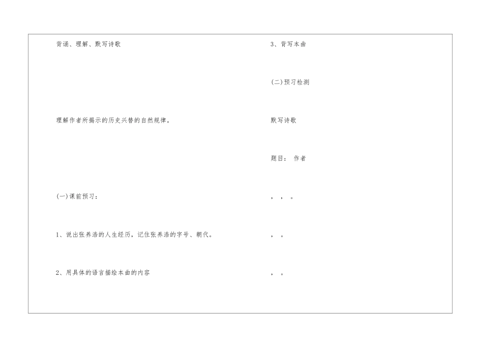 2024山坡羊潼关怀古八年级上册语文教案_第2页