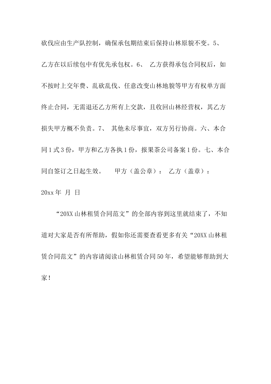 2024山林租赁合同范文_第3页
