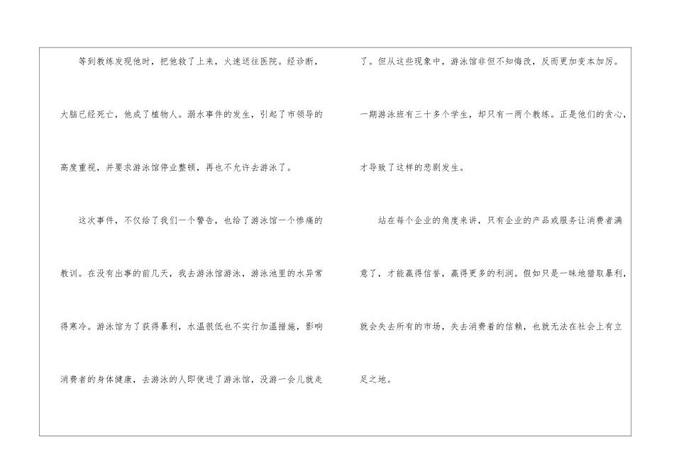 2024山西中小学暑假安全观后感_第2页