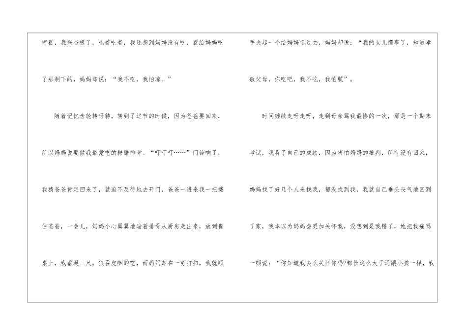 2024山西中考作文5篇_第2页