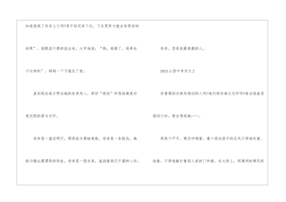 2024山西中考作文5篇_第3页