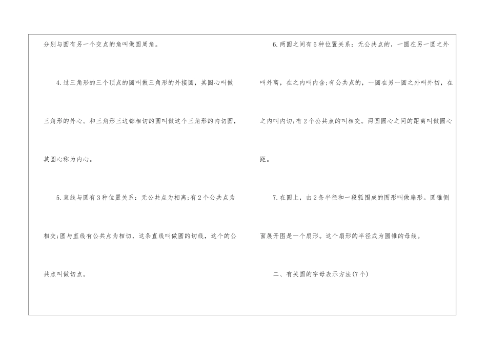 2024山西中考数学考点分析_第2页