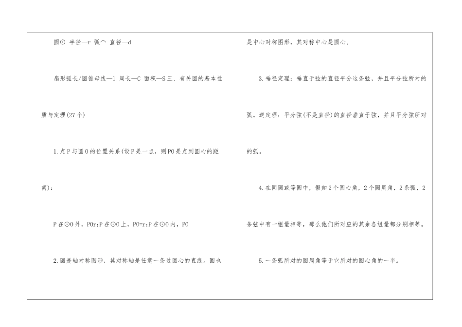 2024山西中考数学考点分析_第3页