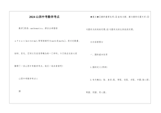 2024山西中考数学考点