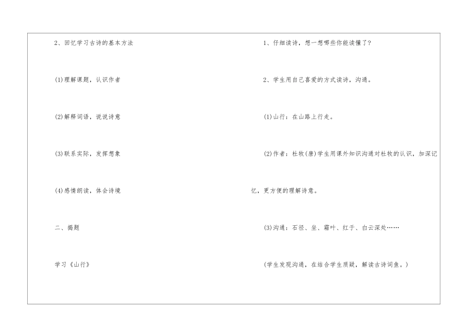 2024山行北师大版初一上册语文教案_第2页