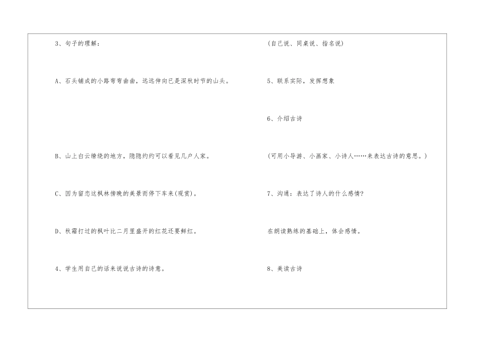 2024山行北师大版初一上册语文教案_第3页